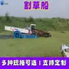 Barco Pequeno de Capina, Totalmente Automático para Jacinto d'Água, Barco de Recolhimento de Jacinto d'Água e Lentilha d'Água, Barco de Capina de Ningbo, Zhejiang