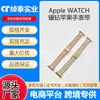 Adecuado para Apple Watch, correa de metal de moda para reloj, correa de cielo estrellado con diamantes completos para mujer