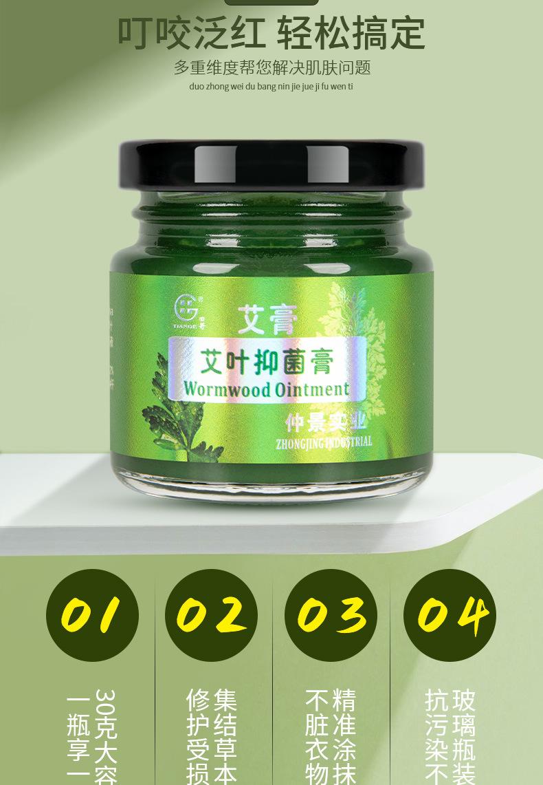 仲景实业-艾草抑菌膏-详情_04