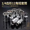 Llave de vaso 1/4" Interfaz Dentada 12 Cantos Pequeña Voladora Manga Corta Métrica 4-14mm