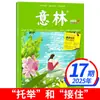 Suscripción Anual Completa Revistas Yilin 2026 Números 1-24 2025 Lector Juvenil Digest de Literatura Revista Periódica Libros