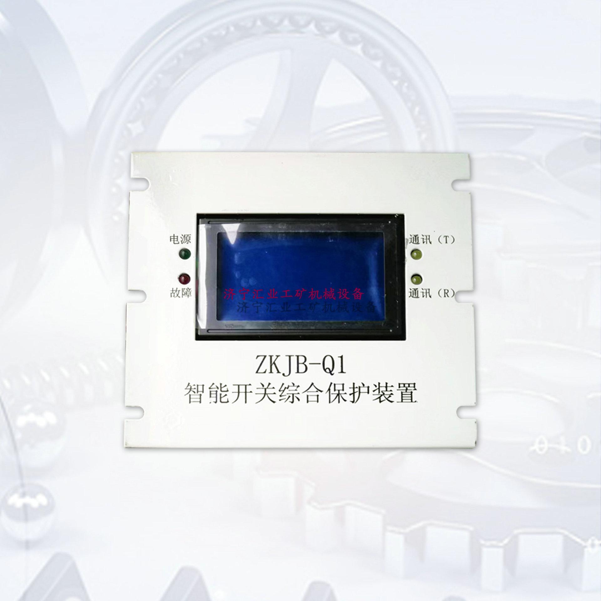 ZKJB-Q1智能开关综合保护装置1