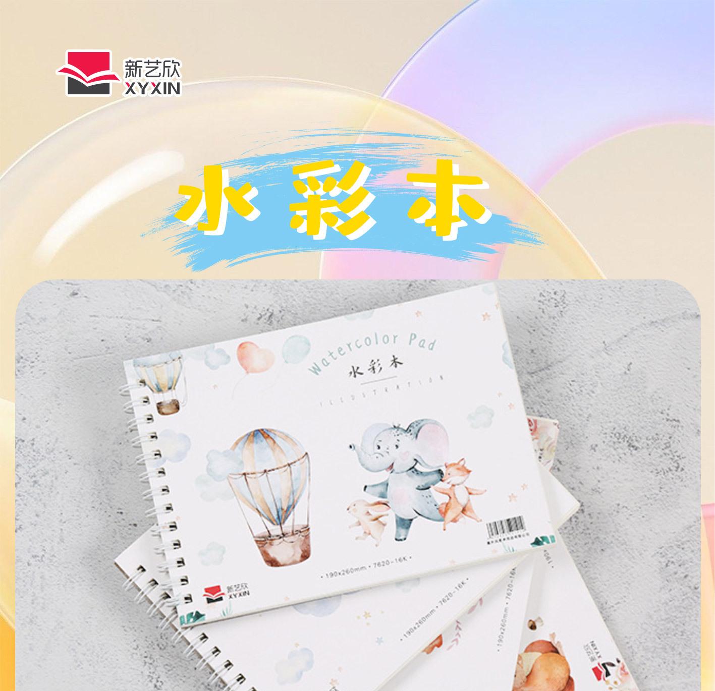 水彩本详情_01.jpg