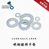 Acero al Carbono Galvanizado Gb97 Junta Plana Din125 Metal Espesor Ultra-Delgado Redonda Plana Junta