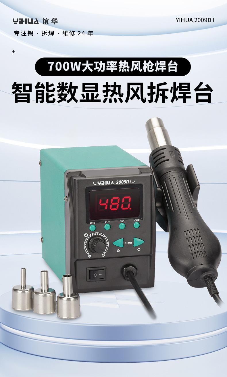 YIHUA2009D-I-详情_01