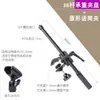Suporte de Microfone Barra Transversal de Fotografia Roda de Fixação Haste Inclinável para Filmagem ao Vivo com Celular Suporte de Microfone Placa de Fixação de Fixação para Tripé