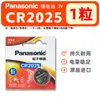 Bateria de botão Panasonic CR2025CH/5B 3V para chave de carro controle remoto balança eletrônica de pesagem dispositivo antifurto