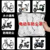 Capa de Chuva para Carro Elétrico Descartável Capa de Carro Transparente Proteção Solar para Moto Bicicleta à Prova de Poeira Impermeável Proteção Contra Neve