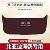 Adecuado para Almohadilla Protectora de Maletero Byd Seagull Puerta Trasera de Coche Anti-Golpes Interior Modificado Protección Antideslizante de Maletero