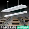 Lámpara de pizarra con rejilla LED Zhongshan, protección ocular para estudiantes, iluminación de aula GB, venta al por mayor, lámpara de pizarra antideslumbrante, personalización