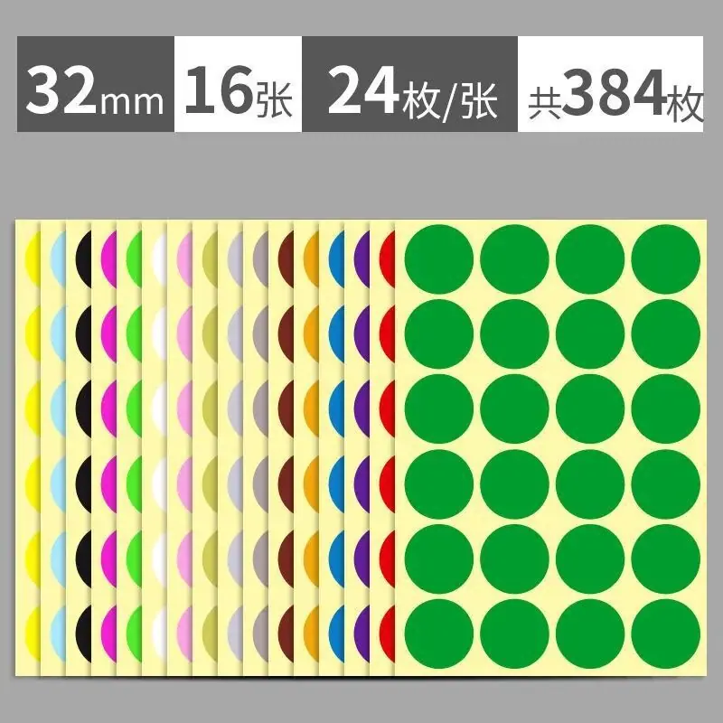32MM16个颜色各1张