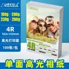 Papel Fotográfico al por Mayor Papel Fotográfico Brillante de 6 pulgadas 180g 200g 230g 260g Papel Fotográfico para Impresión de Inyección de Tinta Fábrica al por Mayor