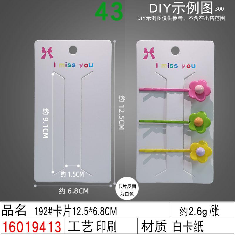 16019413#192#卡片12.5×6.8C