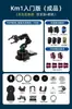 Brazo Mecánico Stm32/Esp32/Arduino Brazo Robótico de Seis Ejes Open-Source Programación Visión Robótica Km1