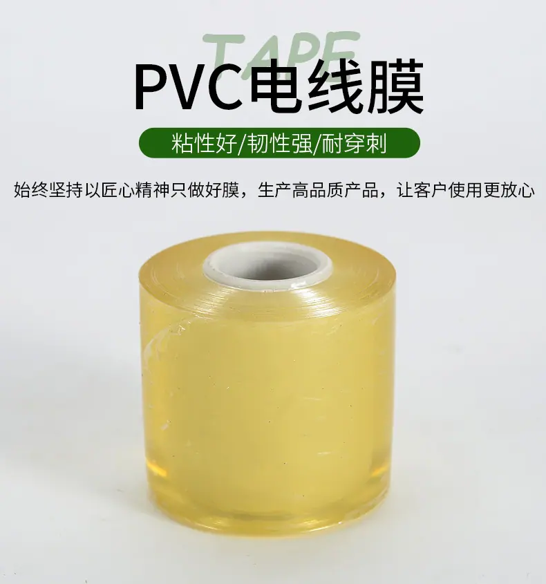 pvc电线膜_01.jpg