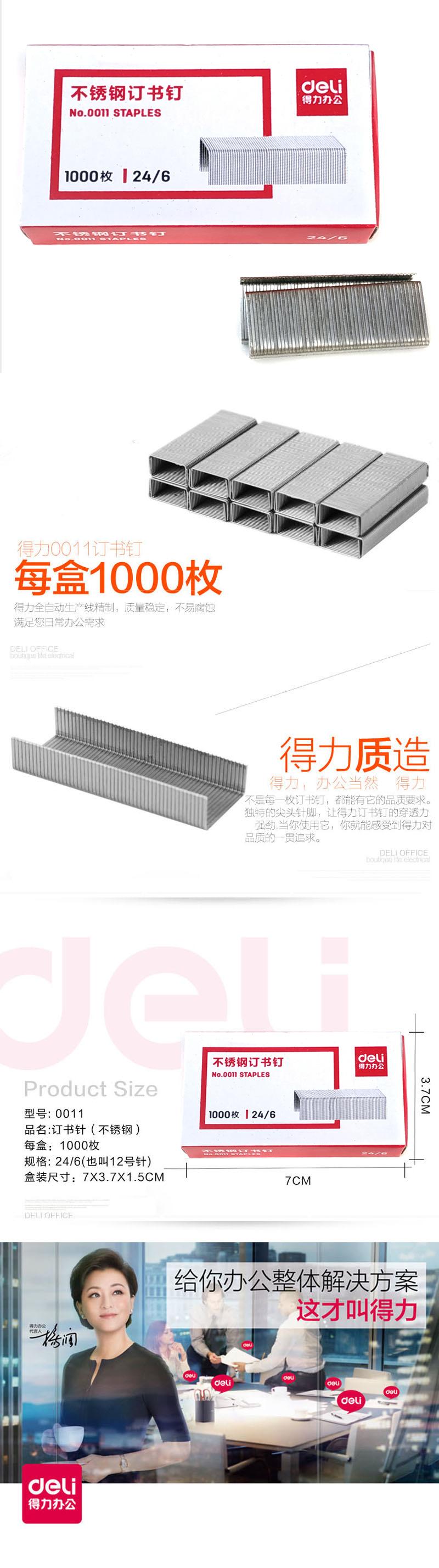 0011 订书钉