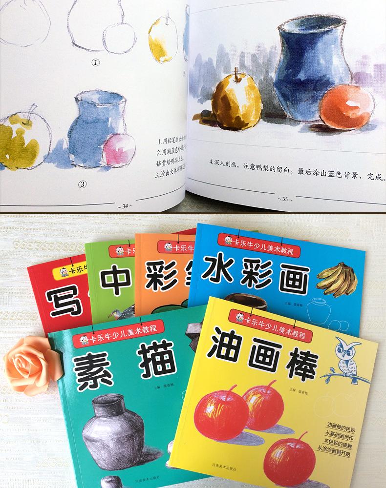 少儿美术教程_05