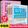 Coleção Autêntica de Contos de Fadas Matemáticos de Li Yupei Série de Livros de Aventuras Livros Infantis para Alunos do Ensino Fundamental de 6 a 12 Anos