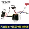 Dia-Livre Sem Solda Modelo 21V Sem Escovas Lítio Elétrica Furadeira Interruptor Placa de Controle Montagem Controlador de Furadeira Elétrica a Lítio 02959