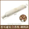 Almohada Aromática Cang'Er Tong'An, Almohada Relajante, Almohada Aromática para Dormir Niños y Despejar la Nariz, Almohada de Hierbas al por Mayor