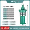 Bomba sumergible Qy de People's Shanghai para riego agrícola, alto levantamiento, gran caudal, bomba sumergible agrícola, bomba de agua trifásica de 380V
