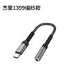 Adaptador para Teléfono Móvil Convertidor de Auriculares Adaptador Tipo-C Adecuado para Cable Adaptador Apple 17 Venta al por Mayor
