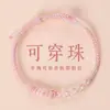 Cuerda de Mano Trenzada a Mano Fresca Pulsera de Cuerda Trenzada con Cuentas Doradas de Transferencia Portátil Cuerda Roja de la Suerte Semi-Terminada DIY para Mujeres