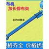 Máquina cortadora de tela cortadora de tela cortadora de tela máquina ahorradora de tela tendedero para estirar tela tendedero de tracción accesorios para máquina de coser estante de soporte ensanchado y alargado