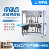Máquina de Empaque Tridimensional para Productos de Cuidado de la Salud Caja de Empaque Pequeña Película Transparente Máquina Laminadora Tridimensional Película para Bolsa de Humo Máquina Planchadora