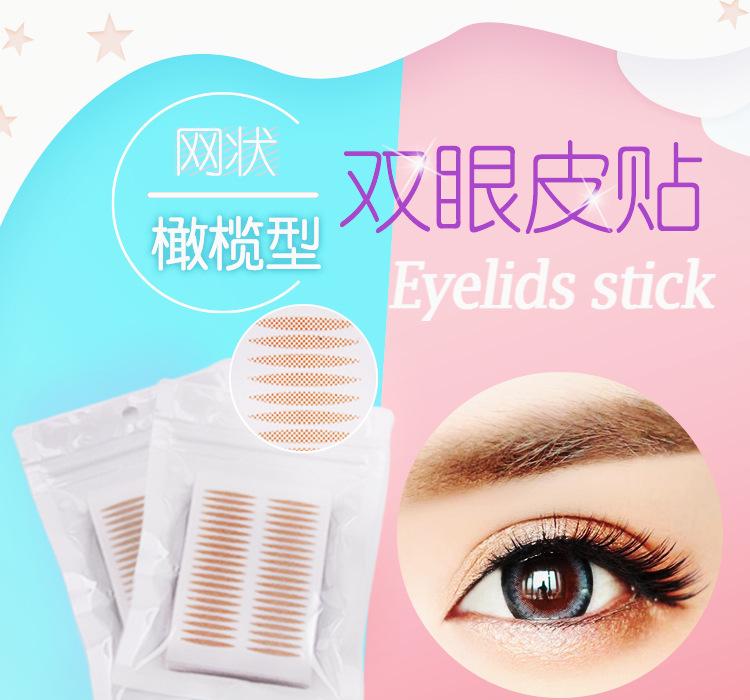 双眼皮贴_01