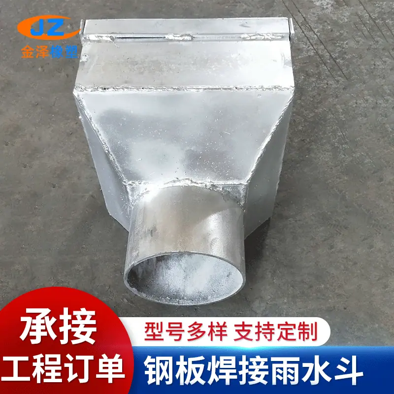 钢板焊接雨水斗