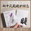 Nuevo Estilo Chino Set de Cuidado para Extensiones de Pestañas Pestañas de Manga Precauciones Post-Venta para Clientes de Salón de Pestañas Paquete de Regalo
