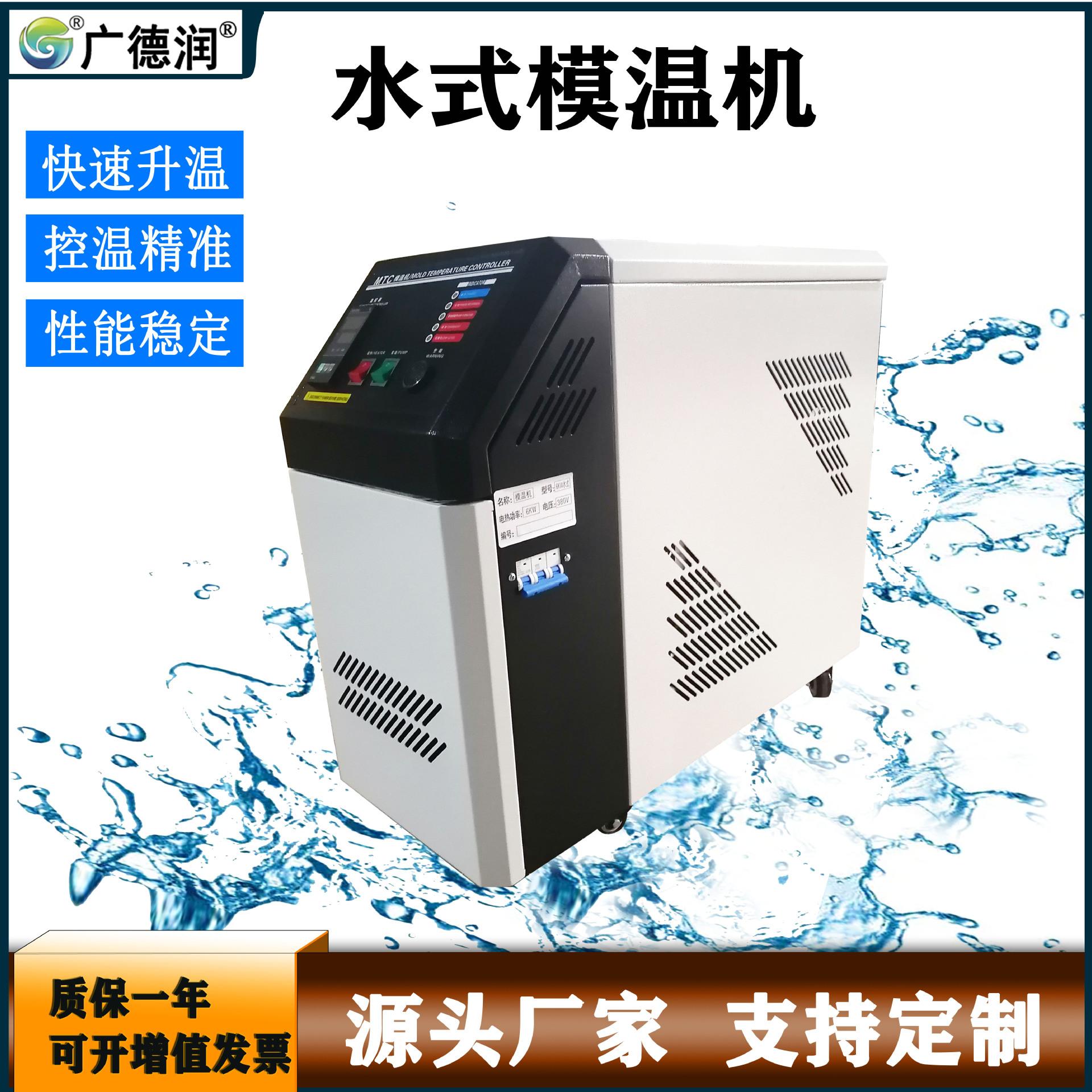 水式模温机