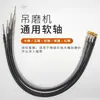 Accesorios para Amoladora Colgante Máquina de Pulido y Grabado Eje Flexible Resorte Metálico Núcleo de Eje de Acero Inoxidable Cable de Eje Núcleo Colgante Universal 4/6MM