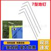 Tenda de Jardim Tipo 7 Estaca de Solo Lona Estaca de Solo Âncora de Solo de Alta Resistência Tecido Anti-Ervas de Jardim J Galvanizado Negrito e Longo
