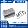 Adequado para Radiador de Óleo do Sistema de Arrefecimento de Grau Automotivo para Motor Mercedes-Benz Alemão Disponível para Ponto de Venda Transfronteiriço 6111880301