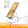Soporte para teléfono móvil transparente de acrílico transfronterizo, doblado en caliente perezoso, integrado, conveniente, soporte de escritorio multifunción, pequeño mostrador de tarjetas, pantalla