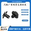 Adecuado para Nissan Sylphy, Teana, Qashqai, Tiida, X-Trail, Sunny guardabarros trasero de cajuela, protector de compartimento del motor, clips de plástico