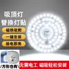 Panel de luz circular con succión magnética LED módulo de fuente de luz de repuesto, luz con sensor de radar de control de sonido y luz, succión magnética, instalación sin herramientas