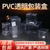 Fabricante de cajas de embalaje de PVC, cajas de plástico transparente PET para juguetes, café, té, multi-especificación, impresas, cajas de embalaje de PP
