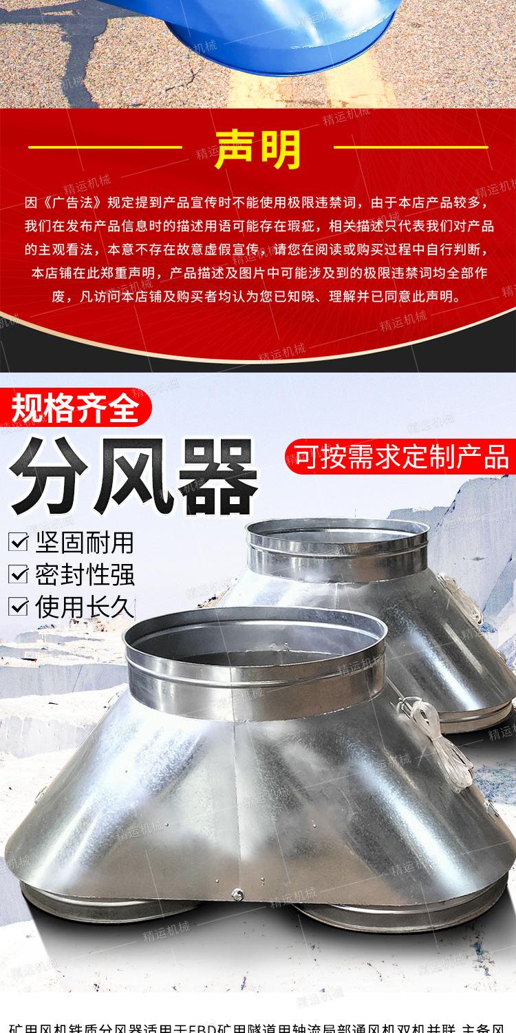 精运矿用分风器详情1_05.jpg