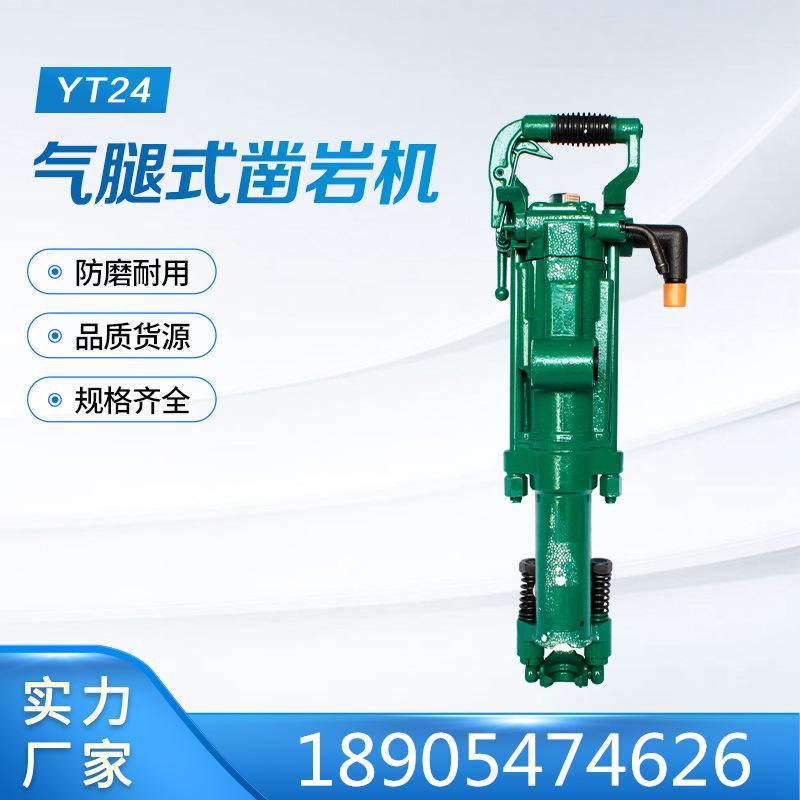 YT24 气腿式凿岩机 (7)