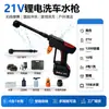 Pistola de agua para lavado de autos de iones de litio de alta presión, juego completo de herramientas para lavado de autos, lavadora de autos recargable, pistola de lavado de autos inalámbrica de alta potencia transfronteriza