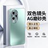 Funda para teléfono Honor 100 AG Frosted Two Color Lens Protection Honor 100pro Ultrafina Moda Creativa Tendencia