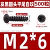 Tornillo autoperforante de cabeza redonda negra, cola plana, cabeza de sartén, tornillo de acero al carbono, tornillo de hierro M2M2.3M2.6M3M3.5M4