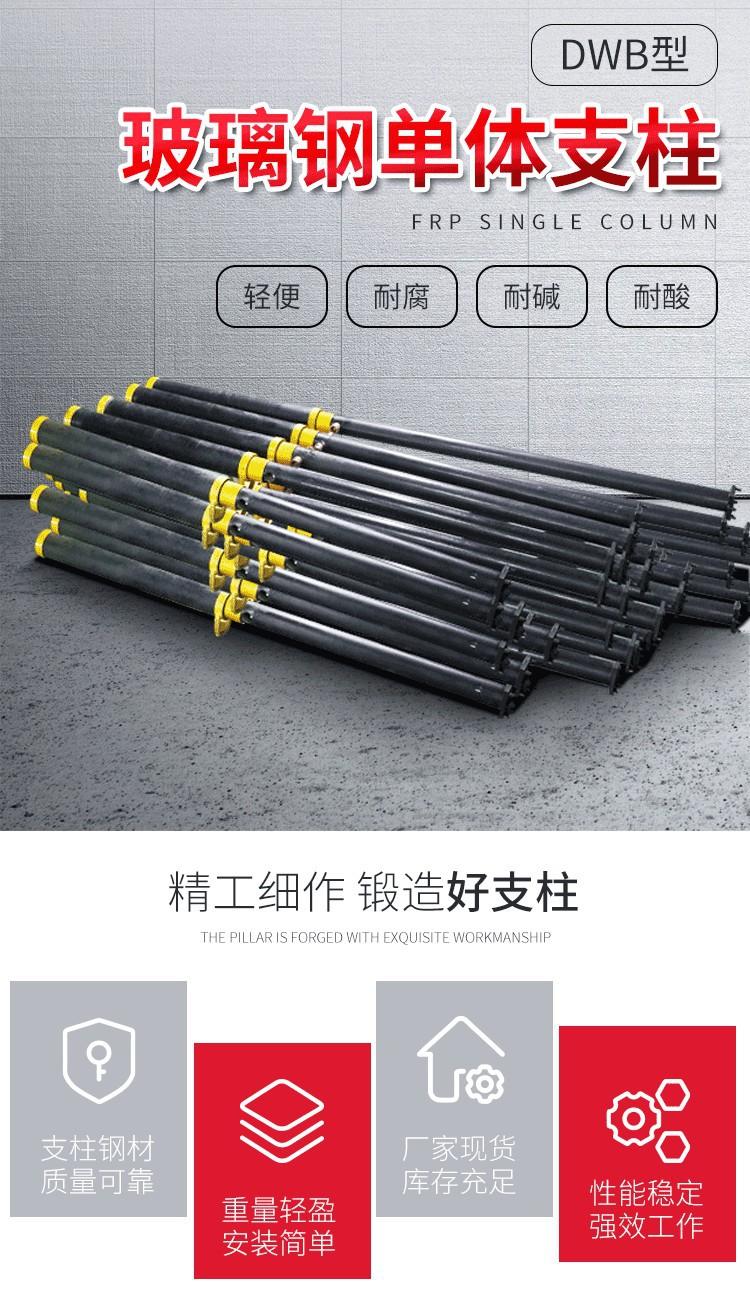 康成DWB玻璃钢单体支柱详情1_01.jpg