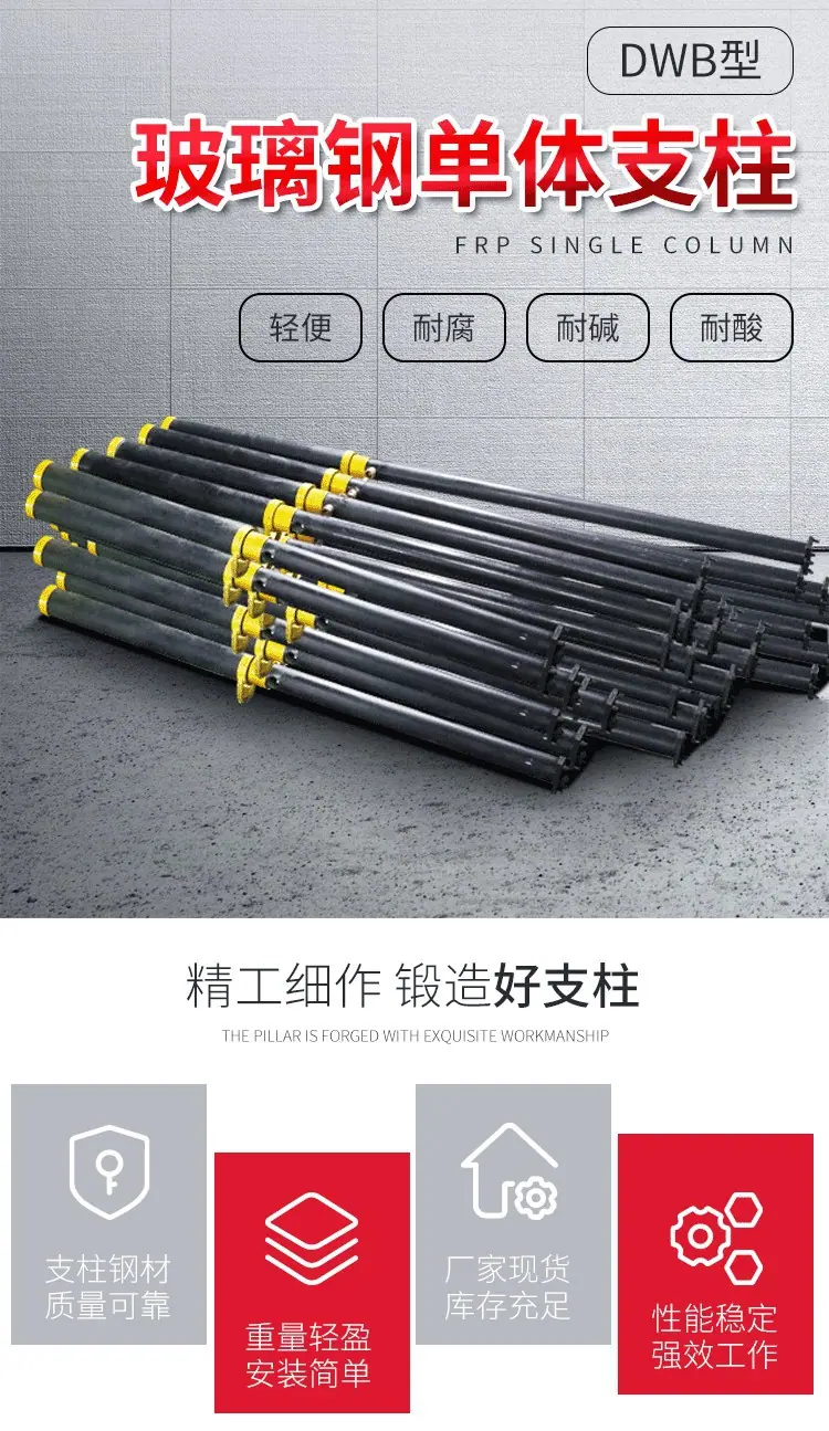 康成DWB玻璃钢单体支柱详情1_01.jpg