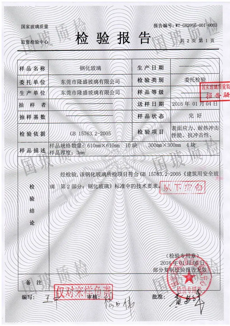 东莞隆盛报告3MM-_看图王(1)_01