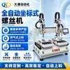 Máquina Atornilladora Automática Tipo Coordenada, Máquina Atornilladora Totalmente Automática Tipo Plataforma, Fabricante de Máquina Atornilladora Automática Tipo Escritorio
