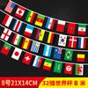 Bandera de los 32 mejores del Mundial de Qatar 2022, barra colgante, bandera colgante, suministros para fanáticos del mundo, decoración, bandera de países